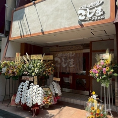 焼肉こじま離れ 大阪江坂の外観1