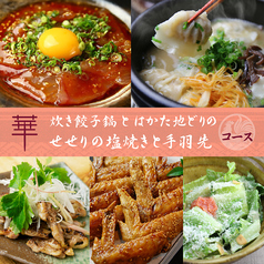 はかた地どり屋 福栄組合 池袋店のおすすめ料理1