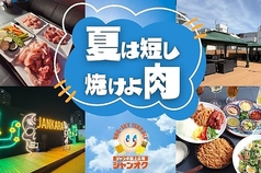 ジャンオクBBQ スーパージャンカラあべのプレミアムの写真