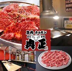 焼肉ホルモン肉正 愛知川本店の写真