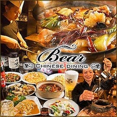 中華ダイニング BEAR ベア 亀戸店の写真