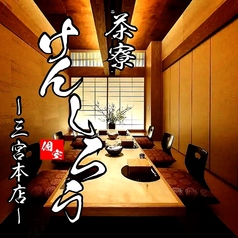 神戸牛と和食郷土料理  食べ飲み放題　茶寮 けんしろう-三宮本店-【全席個室完備】の写真