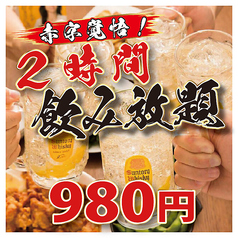個室居酒屋 今日ワ魚 上野店のコース写真