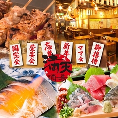 満天酒場 浦和店の写真