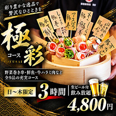 炭家 スミカ 池袋店のコース写真