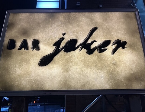 BAR JOKER o[W[J[