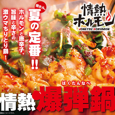 情熱ホルモン 尼崎酒場のおすすめ料理1