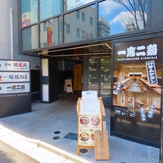 一席二鶏の外観1