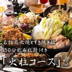 炭火焼鳥 酉の市 田町店のコース写真