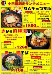 赤から 会津若松ニトリ店のおすすめ料理3