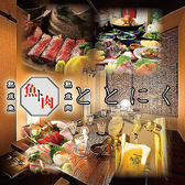 完全個室居酒屋　熟成魚と熟成肉　魚ト肉（ととにく）　鹿児島天文館店