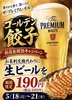 居酒屋 ゴールデン餃子 赤坂 溜池山王店