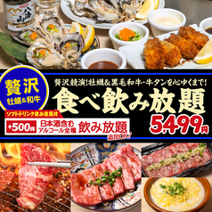 ときわ亭 横浜西口店のコース写真