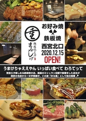 ミシュラン店で修業【鉄板焼×お好み焼き】