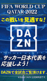 【DAZN公式契約店】