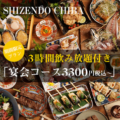 居酒屋 自然堂 千葉駅前店のおすすめ料理1
