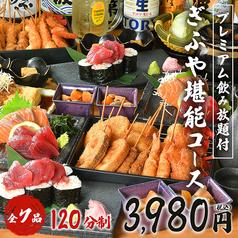 大正五年創業 串かつ ぎふや 本家 大阪新世界店のコース写真