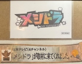 日テレ「メシドラ」の取材に来ていただきました♪