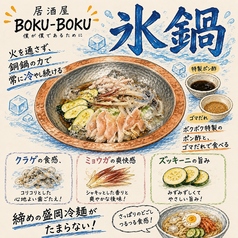 居酒屋 BOKU BOKU ボクボク 北名古屋本店の写真