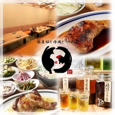 豚のしっぽと鶏のとさか 難波店の写真
