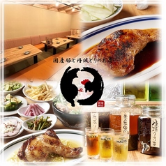 豚のしっぽと鶏のとさか 難波店の写真
