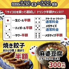 令和中華酒場CHAOZ チャオズ 柏店のコース写真