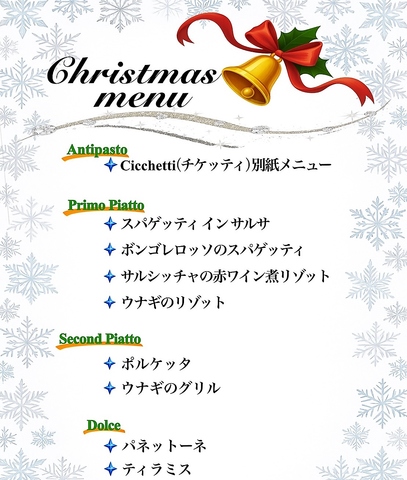 【新小岩×イタリア料理】24日・25日の2日間限定！ヴェネト州のクリスマスメニュー