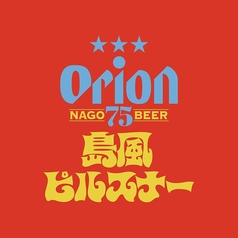 オリオン75ビール ピルスナー(小瓶)