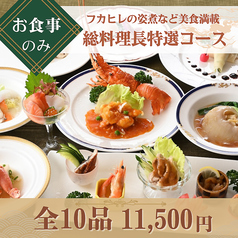 中国四川料理 又来軒 福山ニューキャッスル店のコース写真