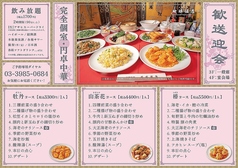 地球飯店 池袋店のコース写真