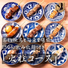 炭火焼鳥 酉の市 田町店のコース写真