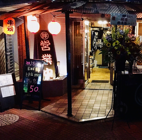 創作居酒屋 絆 西川口 居酒屋 ネット予約可 ホットペッパーグルメ