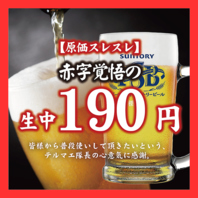 ★奇跡★驚異の生ビール190円♪♪