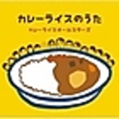 カレーライス/ハヤシライス