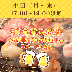 ▼平日(月~木)17:00~19:00限定