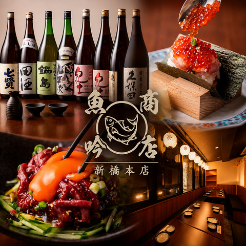 【新橋駅徒歩2分】2026年4月OPEN！本鮪・海鮮・日本酒30種を堪能できる個室居酒屋