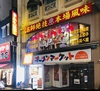 氷花餃子 本店のURL1