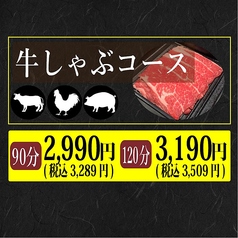 しゃぶしゃぶ すき焼 SANZOU 名門通り店のコース写真