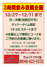 サムシング クアトロ 北浦和店のコース写真