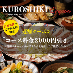九州和食 くろしき 新橋店のおすすめ料理1