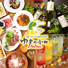ゆずの小町イタリアン 難波店のコース写真
