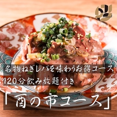 炭火焼鳥 酉の市 田町店のコース写真