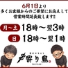 炭火やきとり 寄り鳥 広島店のおすすめポイント3