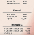 料理メニュー写真&nbsp;アルコール各種