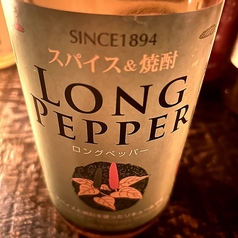 ロングペッパー