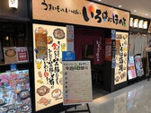 一際目立つ入り口！ランチ帯は今週の日替わり定食内容も告知しております！