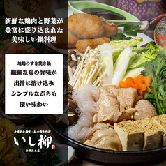 和食郷土料理 いし柳 新横浜本店のおすすめ料理2