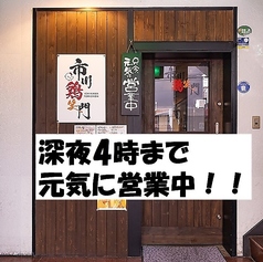 鶏寿司と鶏焼肉 市川鶏笑門 難波心斎橋店の特集写真