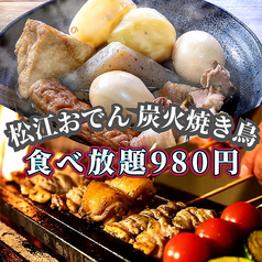 焼き鳥大将 船 船橋店の特集写真