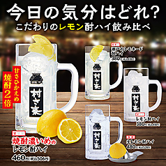 人気の「レモン酎ハイ」いろいろ♪ 今日の気分はどれ? こだわりのレモン酎ハイ♪飲み比べ